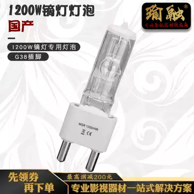 Yurong 1200W domestic gold Halogen high color temperature single-ended Film and Television dysprosium lamp bulb cold white light crew G38 pin