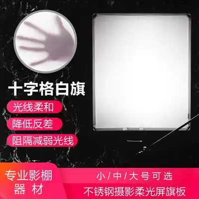 Photography soft light screen film and television lighting Stainless steel flag board frame cross grid Camera butterfly cloth film white flag Black flag