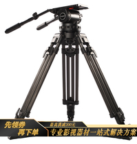 Yurong film and television camera carbon fiber professional tripod load-bearing 50KG large hydraulic damping pan angle frame