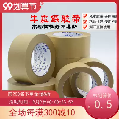 High viscosity water-free kraft paper glue bandwidth 1cm to 3cm strong Kraft paper tape sealing box paper tape Kraft adhesive tape
