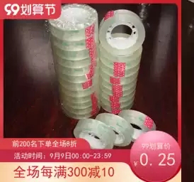Office stationery tape length 20y wide 1cm sealing tape packaging sealing tape packing tape small tape