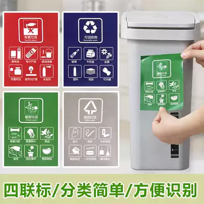 Usiju garbage classification logo Household dry and wet harmful non-recyclable trash can waterproof label sticker