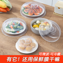 Yousiju microwave oven lid 4-piece refrigerator round plastic transparent preservation cover splash-proof oil heating bowl cover