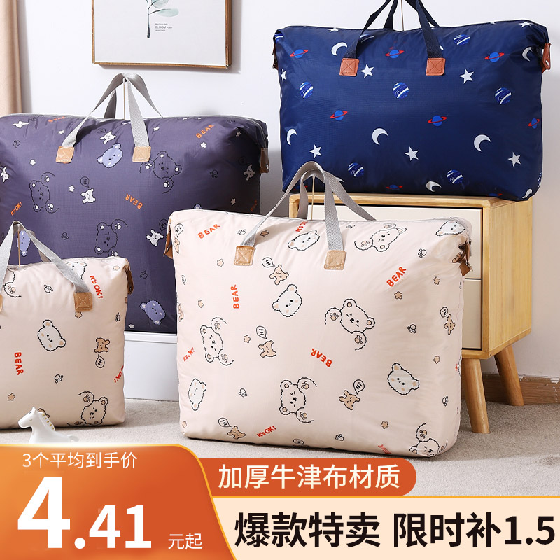 Uthu thickened Oxford cloth Quilt Collection Bag moving packing bag Divine Instrumental Kindergarten Quilt Large Capacity Bag-Taobao