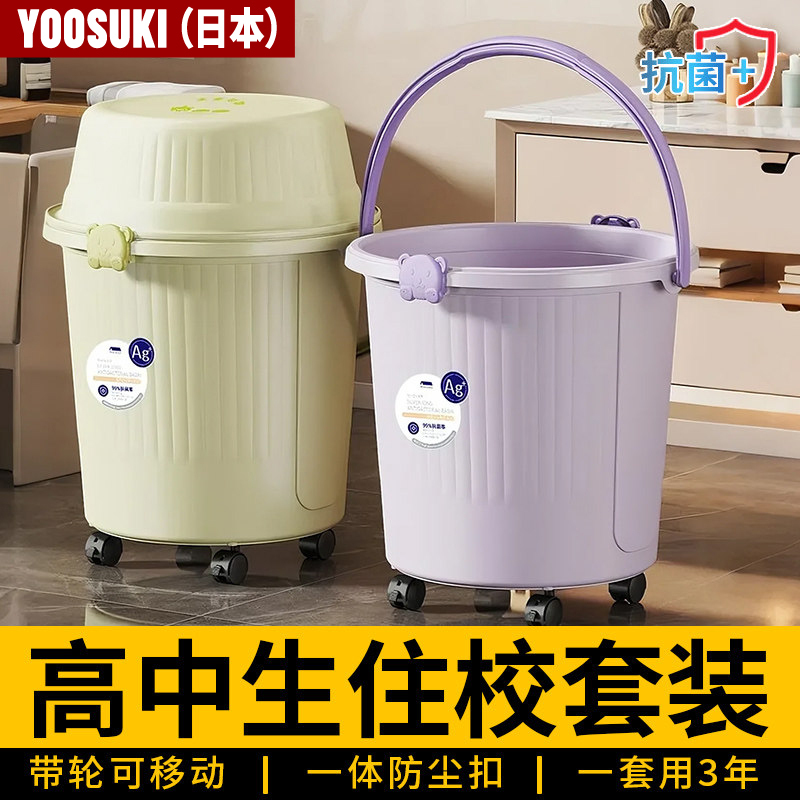 Japanese High School Students' Dormitory Toiletries Basin and Bucket Set, Household Plastic Bath Supplies for Student Dormitory with Wheels