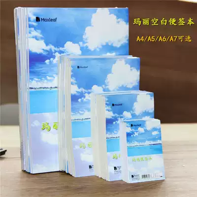瑪麗白紙便條本a4便箋本a5草稿本厚a6小本子學生用空白便利貼本免郵批發草稿本便條紙小冊子