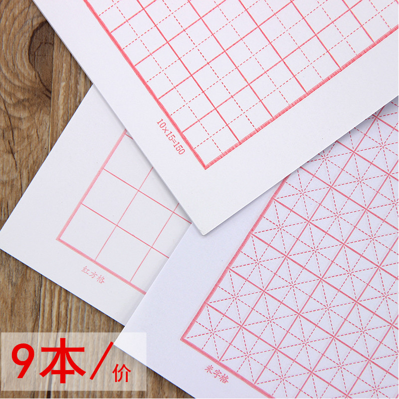 9 This dress Mary 16 open letterhead letterfield character Benmi character red fonds for first grade elementary school students Hard pen calligraphy pen Calligraphy pen for adults special paper students to use as manuscript paper letters paper