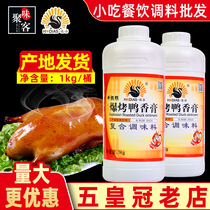 Big kitchen four treasure roast duck cream (roast duck balm) roast duck chicken barbecue hair white cylindrical bucket