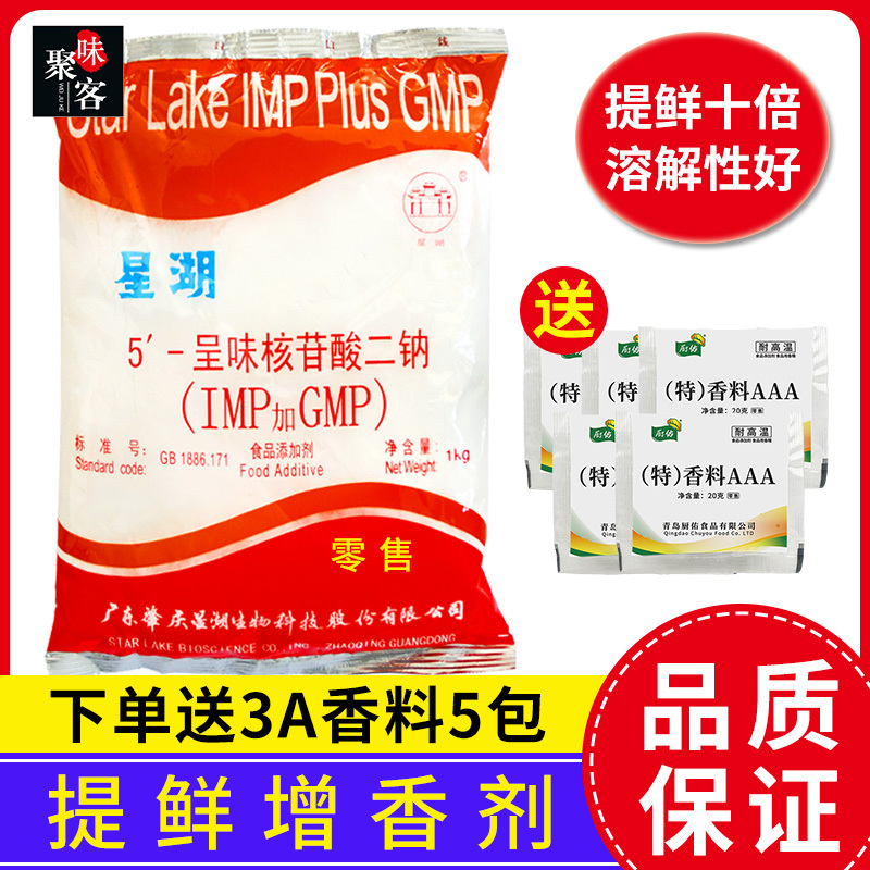 Xinghu I+G 5'-Disodium Nucleotide 1kg Flavor Enhancer Expert Freshness Enhancer Semi-Finished Flavoring Agent