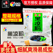 Guangxi Yufeng Black Cool Powder 500gx20 Bag Whole Box Nutritional Milk Tea Drink Jelly Special Merchant Family White Cold Powder