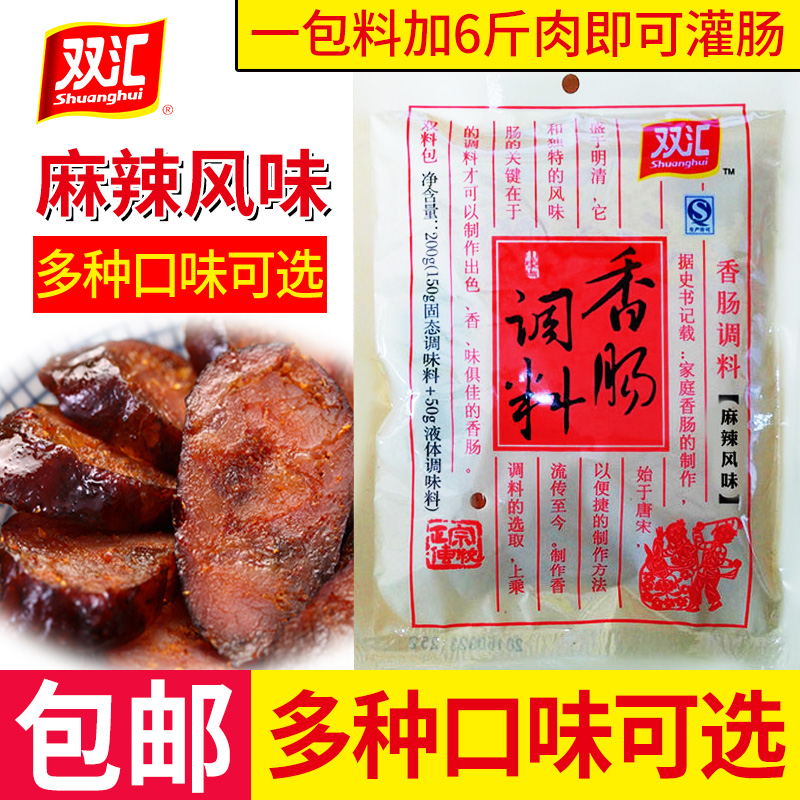 Shuanghui sausage seasoning classic five-spice commercial household diy homemade enema original flavor 200g filled sausage seasoning