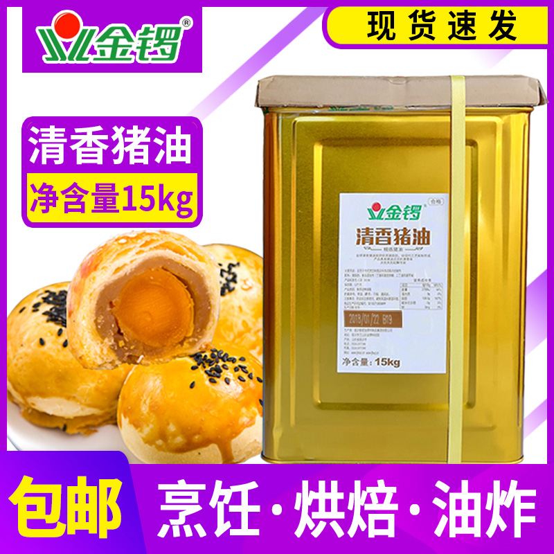 Golden gong lard 15kg large barrel edible lard shortening moon cake fragrance refined lard baking catering lard suet