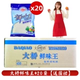 大桥 Приправа Umami King, 450 г x 20 пакетов, полная коробка, настоящая коммерческая общественность, сильный глутамат натрия умами для удаления рыбного привкуса и улучшения вкуса