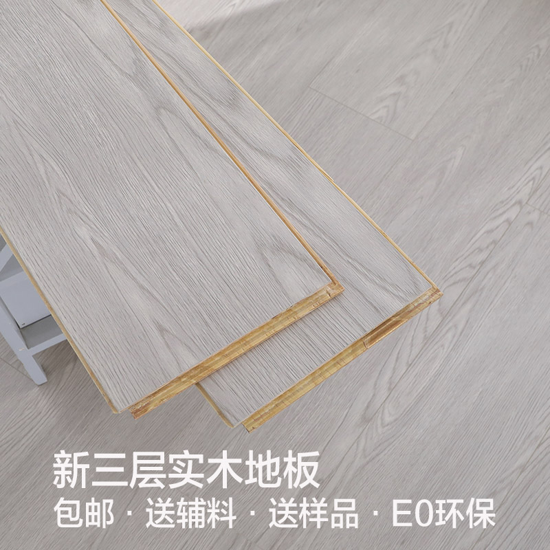 New three-layer solid wood flooring 15mm Home waterproof and abrasion ground warm multilayer composite wood floor 12mm grey eco-friendly-Taobao