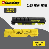 SwissStop Swiss Stop Flash Pro EVO Black Prince Yellow King Brake Block Carbon Fiber Wheelset Brake