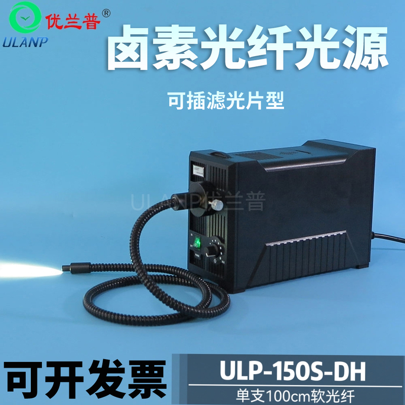 Ulp-150S Type 150W Single Hole Halogen Fiber Optic Cold Light Source Inspection Lamp Five-Color Filter Microscope Light Source