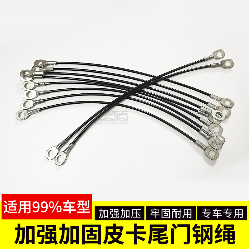 Great Wall Baofeng 3567 Isuzu Dachong Lingzhuo Yuhu Pickup Truck Steel Rope Rear Tailgate Fixed Reinforcement Cable