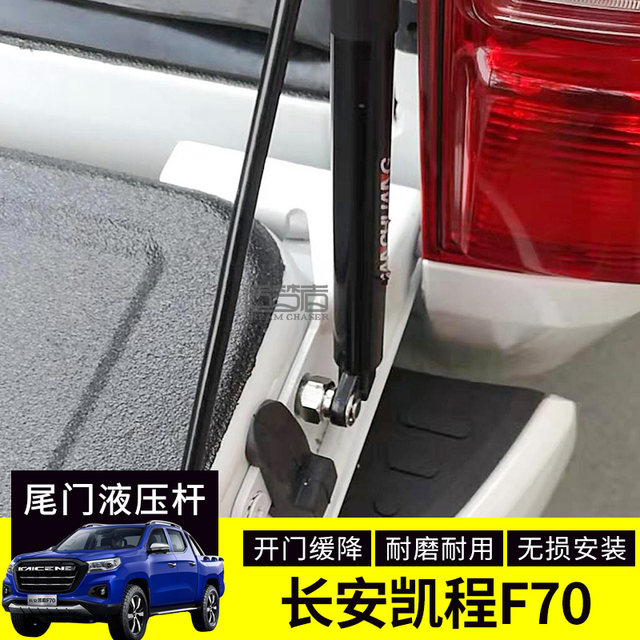 Changan Kaicheng F70 modified tailgate hydraulic lever pickup truck trunk buffer damping gas spring slow-down hydraulic lever