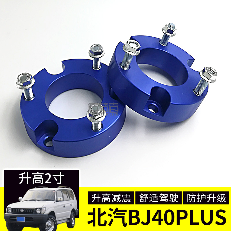 Beiqi bj40plus raised 2-inch pad, Beiqi spring modified shock absorption and heightened flange gasket before rising