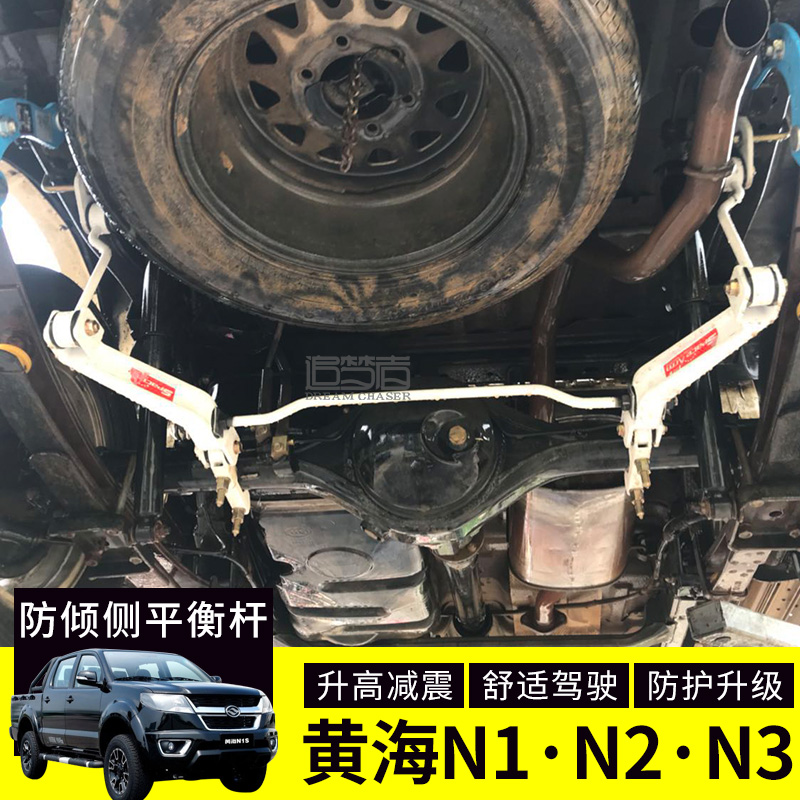 Huanghai n1 n2 n3 modified anti-roll bar balance bar pickup chassis stable shock absorption anti-roll stabilizer bar Huanghai