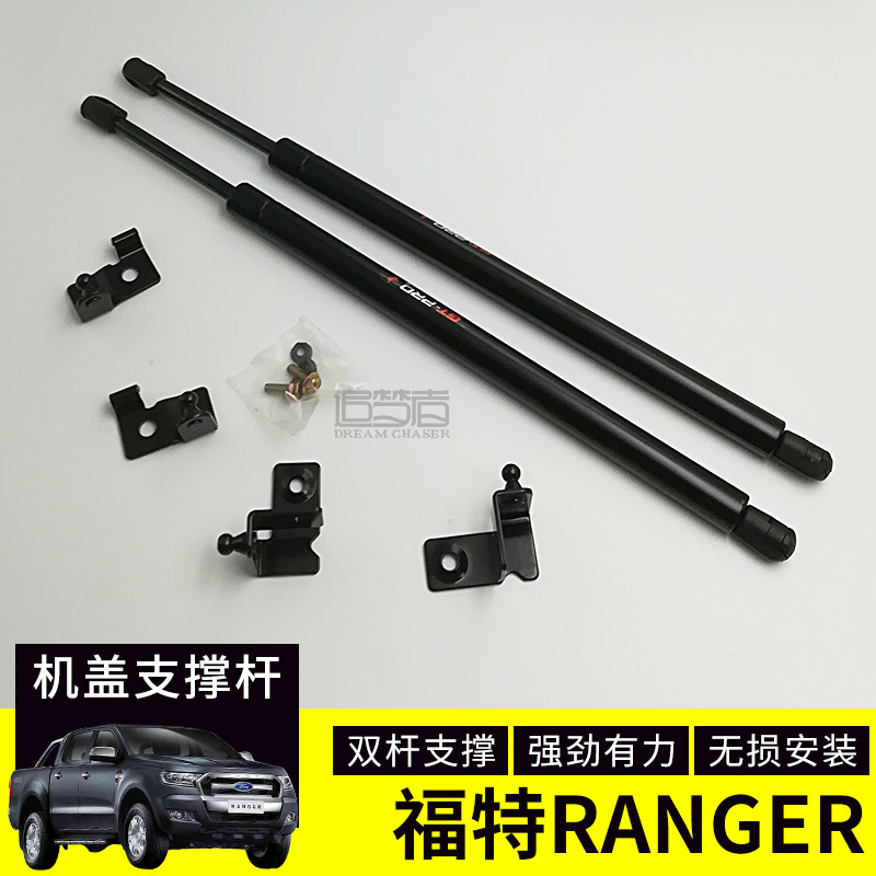 Pickup Ford Ranger Shaker modified hood support telescopic rod hood support hydraulic rod booster rod