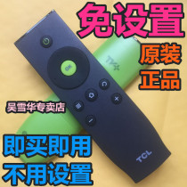 Applicable to TCL curved LCD TV original factory free remote control green inch cyan