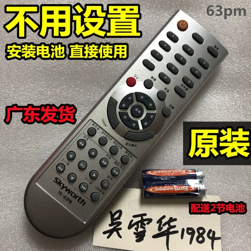 Skyworth Skyworth TV 32/37/42L05HR Оригинальный HF Original 47 Дистанционное управление YK-63LK Дюйм 63 вечера