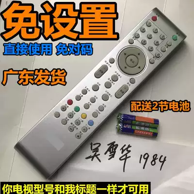 TCL and Lehua Universal TV LCD32M09 LCD19M09 inch LCD22M09 free remote control inch