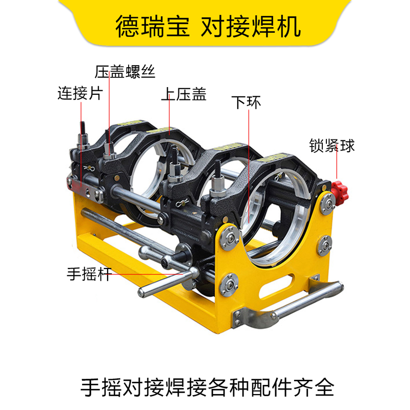Deruibao Genuine Pe Pipe Butt Fusion Machine 200 Four-Ring 250 Hand-Cranked Pipe Welding Machine 225 Hot Melter Mpp Power Pipe 16
