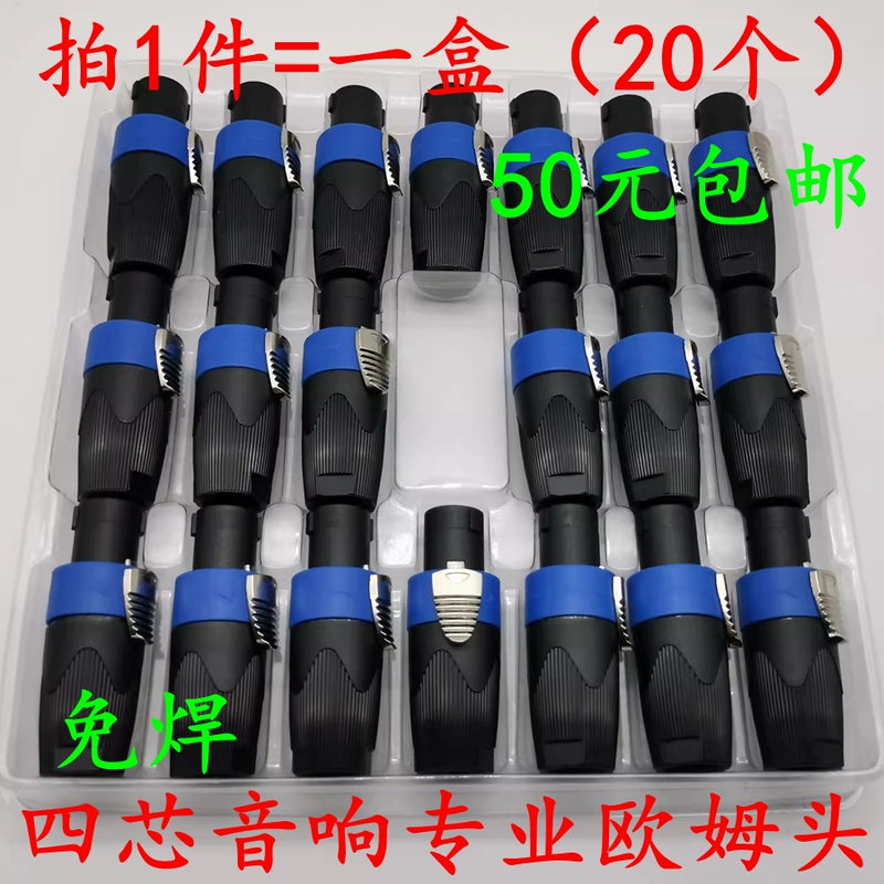 Free Shipping Four-Core Professional Speaker Plug 4-Core Xlr Connector Ohm Plug Amplifier Audio Cable Speaker Connector Solder-Free