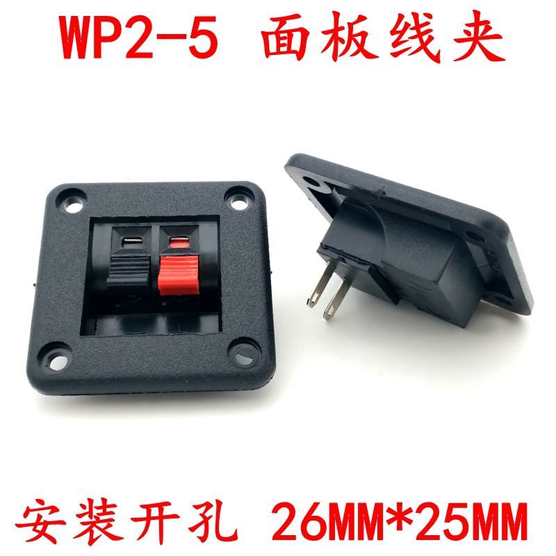 Speaker terminal WP 2 - 5 square spring terminal seat 2 P audio terminal terminal two aging test clamp