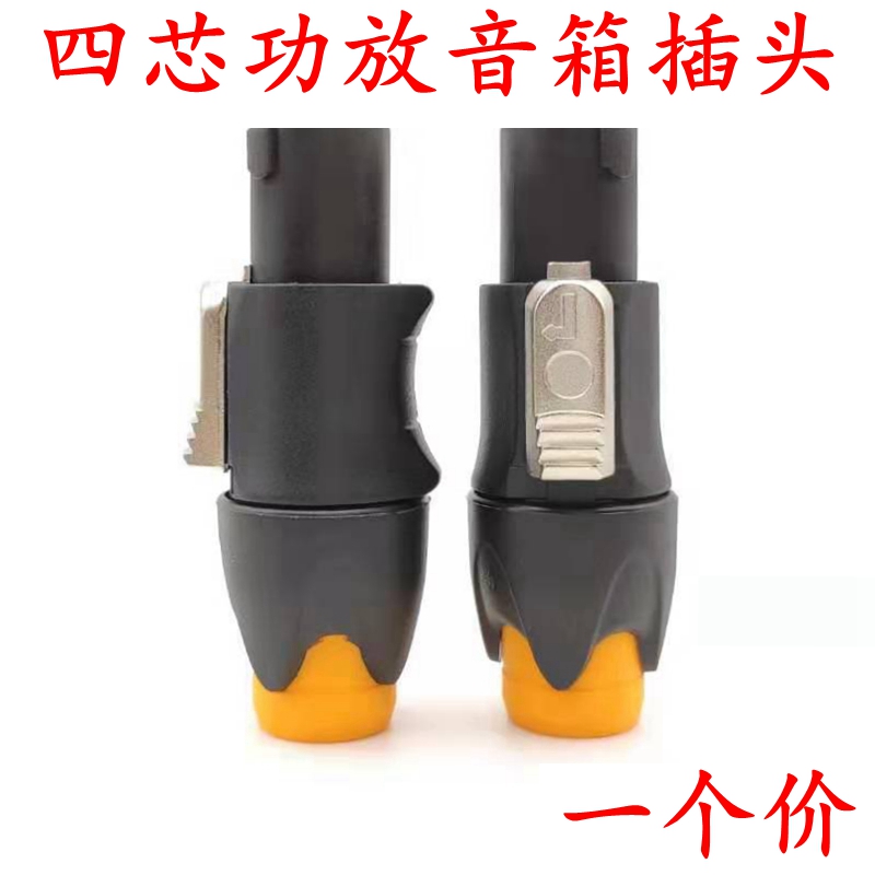 Four core Ka faucet NL4FC professional audio plug speaker card nonhead amplifier console 4 core ohm joint