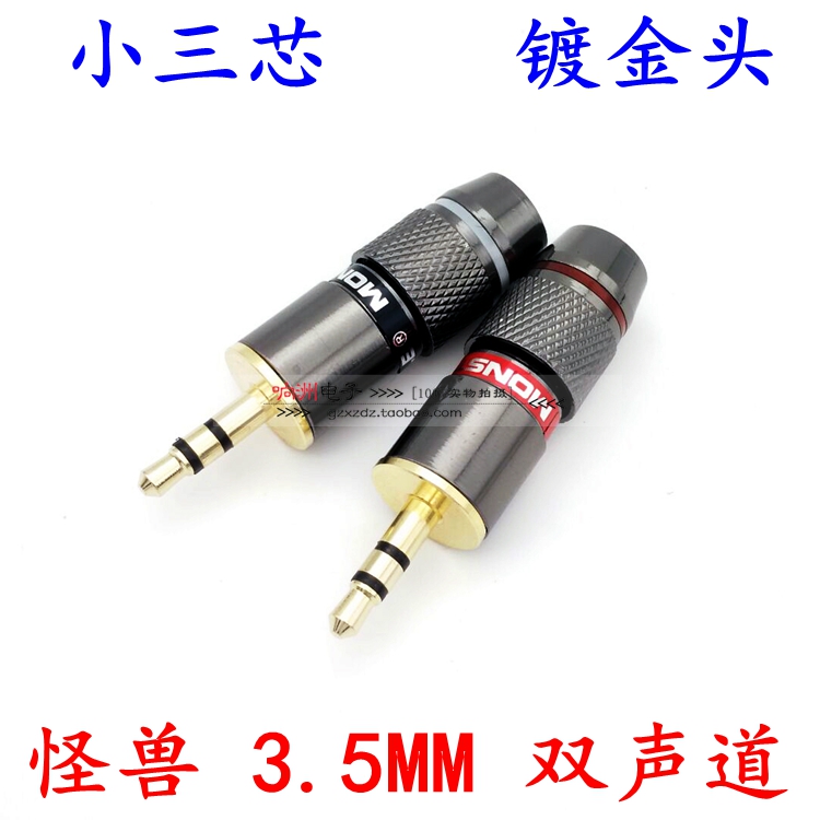 3 5mm earphone male plug small three-core monster (magic sound) Monster audio cable plug 3 5 earphone self-locking cable