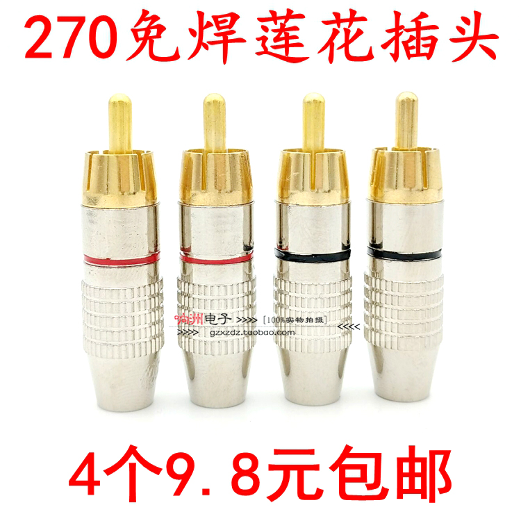 Weldless Lotus plug RCA Horn AV Audio Head Audio Speaker AV Audio Head 270 Pizza Head
