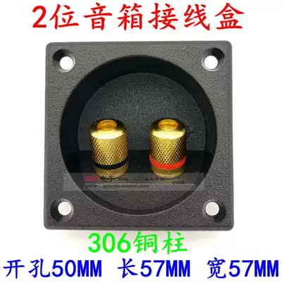 Two-position speaker junction box 306 pure copper terminal column drilling diameter 50mm side length 57mm New ABS plastic