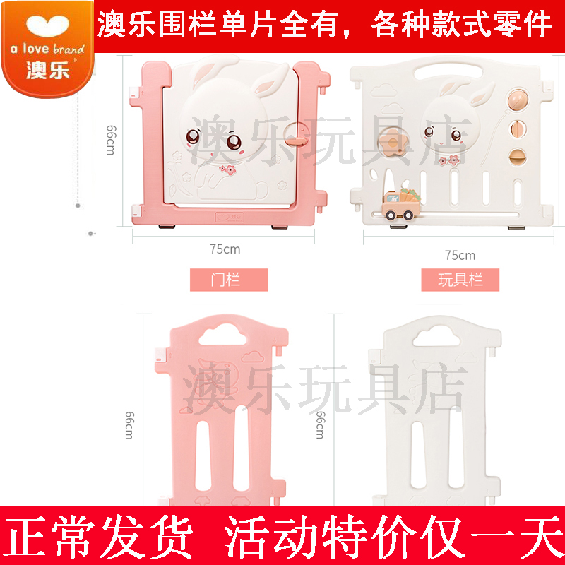 Australian Lotte Children Safety Gaming Fence Monolithic cute Rabbit Fence Small Toy Bar Door Bar sections Parts