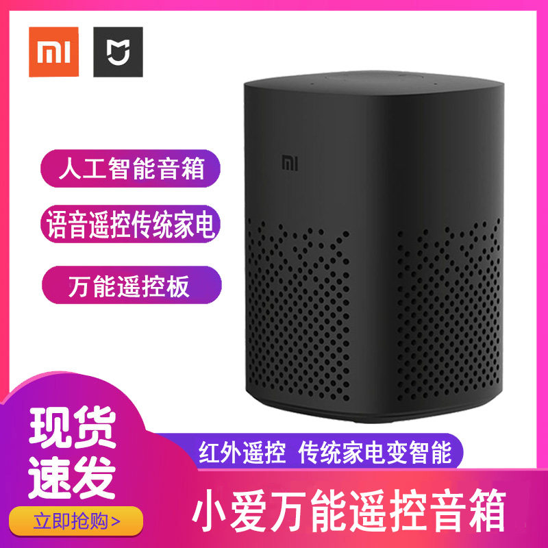 Xiaomi Xiaoai speaker universal remote control version Xiaoai classmates upgraded version remote control artificial voice ai smart audio