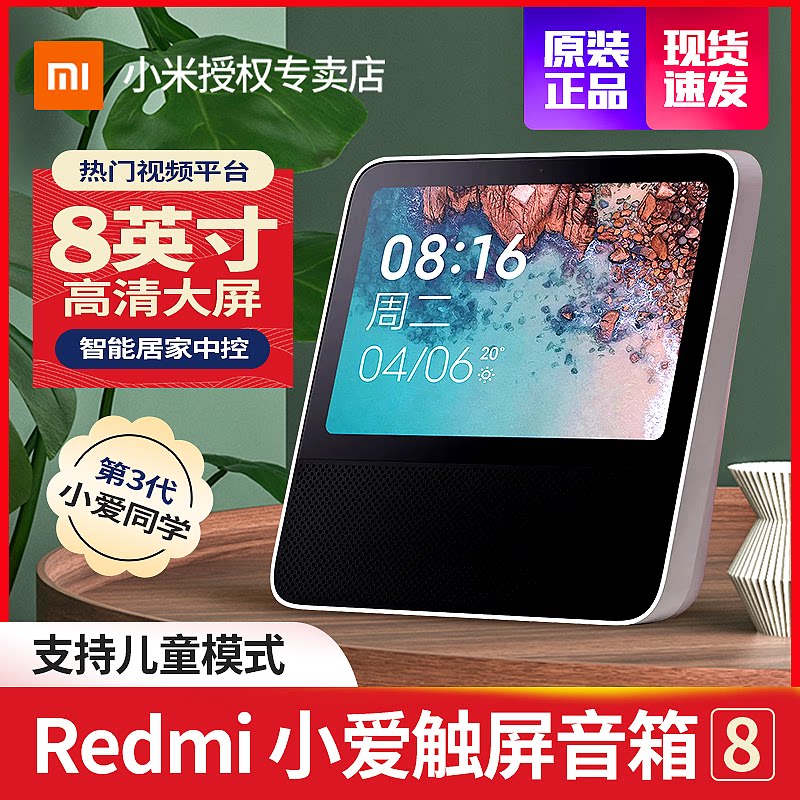 Xiaomi Redmi little love touch screen speaker 8 little love classmates home big screen smart sound AI speaker alarm clock