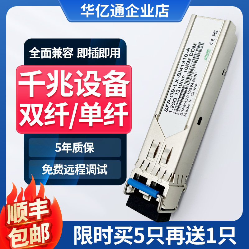 千兆光模块单模双纤/单纤双芯1.25g兼容H3C华为锐捷1310nm10kmSFP