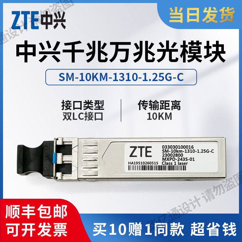 ZTE中兴光模块千兆/万兆单模双纤双芯1.25G1310nm兼容华为华三
