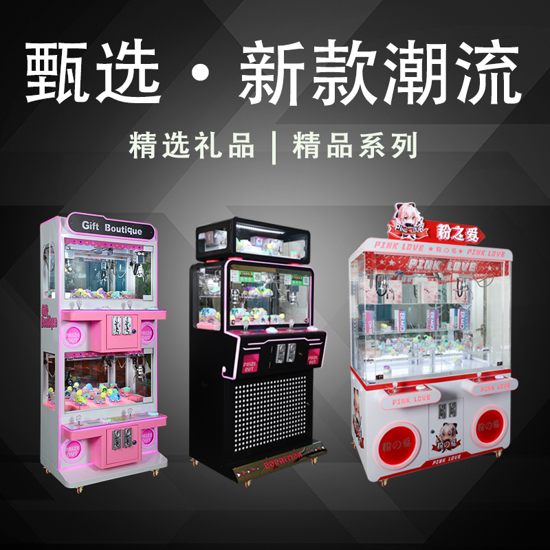 Four double boutique machine mini gift machine doll machine clip keychain toy doll machine blind box machine scan code
