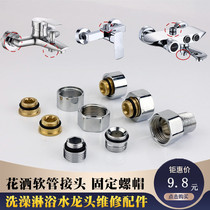 Shower hose connector fittings shower rod mixing valve hexagon screw cap Union bath faucet repair
