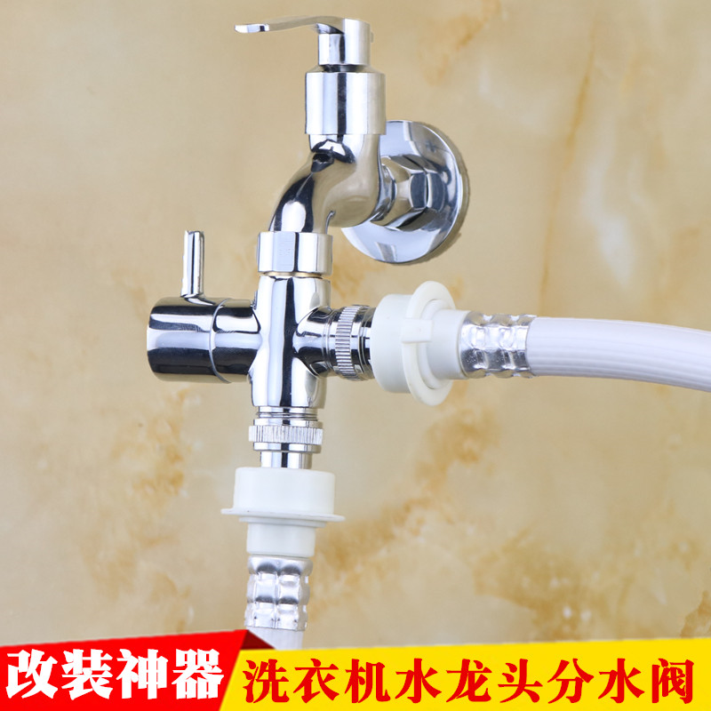 4-point washing machine faucet one-point two-way inlet pipe adapter one-in-two-out multi-function switching valve