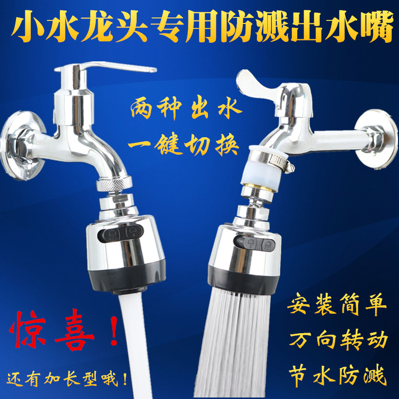 Washing machine faucet Splash-proof shower nozzle Water-saving filter Aerator Kitchen extension universal outlet nozzle