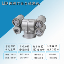 Roof network HD LED PTZ camera car Searchlight PTZ camera Haikang movement PTZ camera