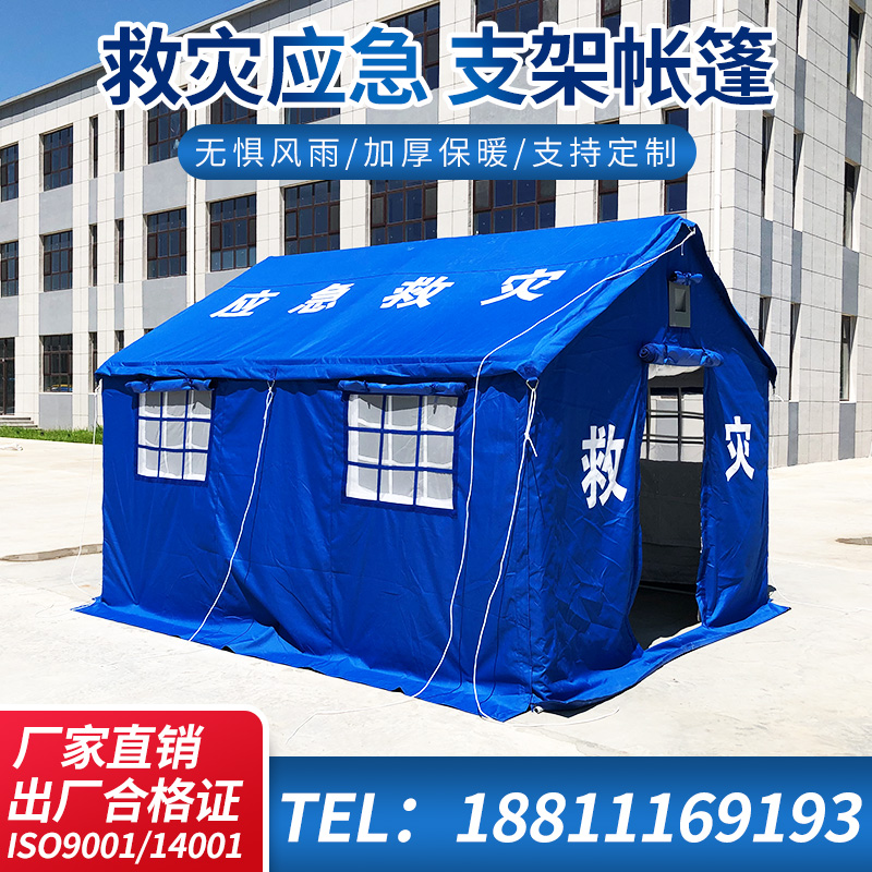 Outdoor civil affairs disaster relief health medical rescue emergency epidemic prevention temporary isolation flood prevention cotton stall Oxford cloth tent