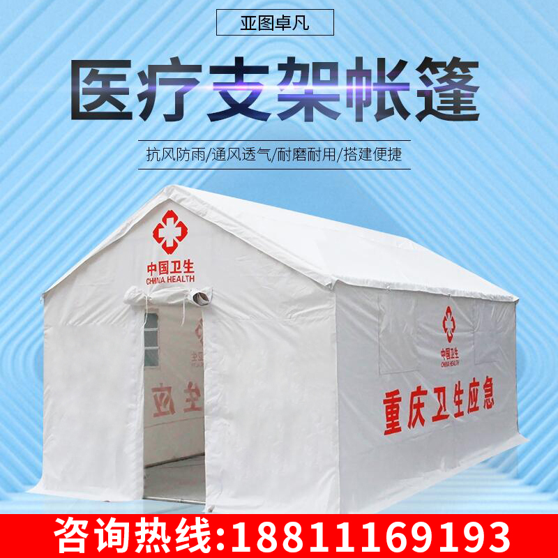 Outdoor Medical Emergency Rescue Immunisation Channel Isolation Health Care Hospital White Flood Prevention And Rain Prevention Thickened Bracket Tent