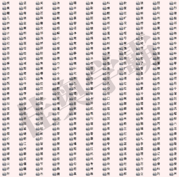 婴幼儿早期教育视频 幼儿学习汉字flash动画 2499个汉字FLASH教学（免费下载）