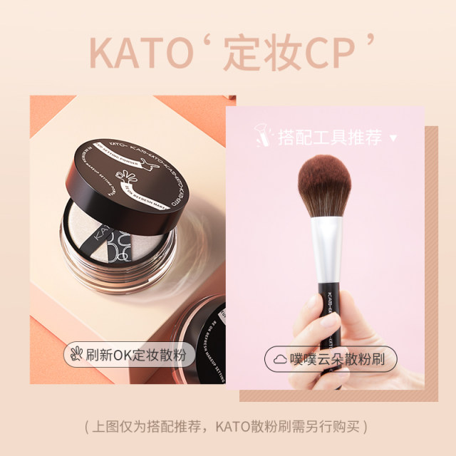 ຄວບຄຸມຄວາມມັນດົນນານ KATO loose powder setting powder waterproof and sweat-proof non-removing makeup women's powder cake concealer new koto honey powder