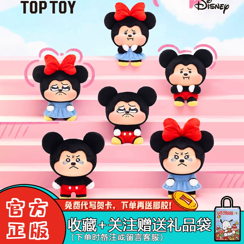 Authentic Toptoy Disney Mickey and Minnie委屈巴巴 Series Blind Box Vinyl Plush Cute Doll Gift